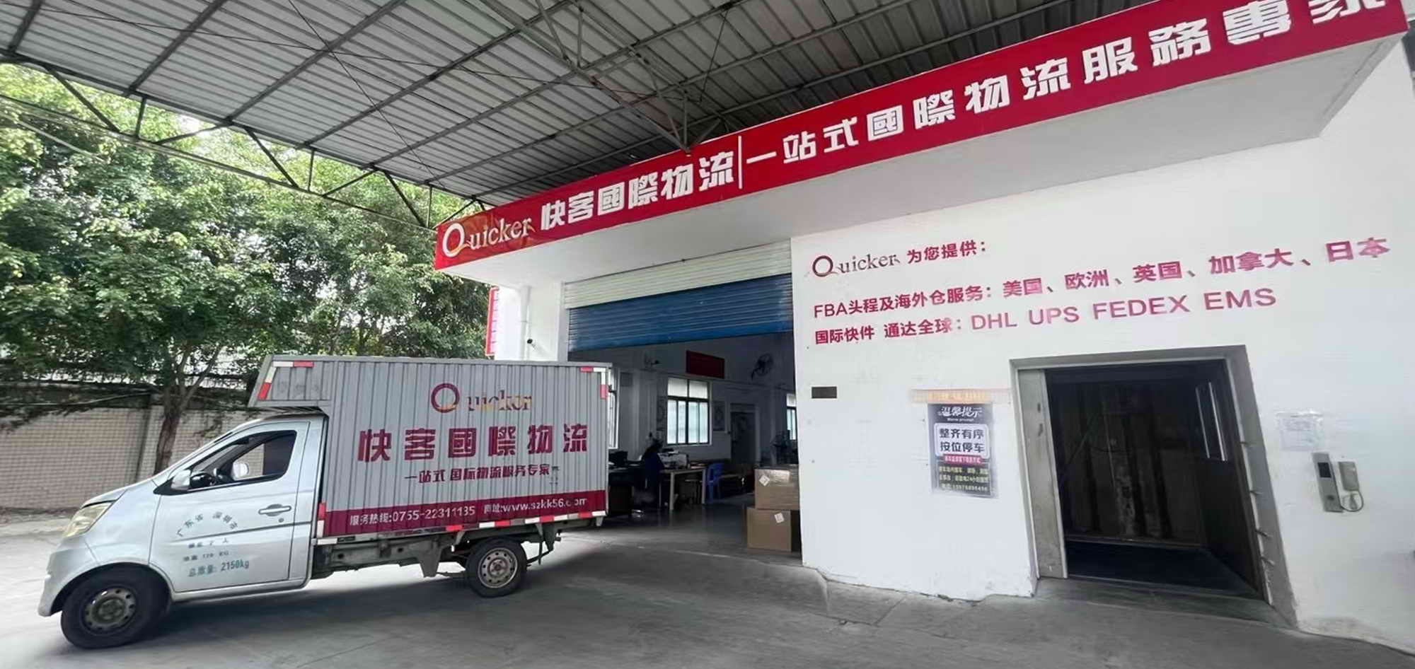 Quicker International Logistics is located at Bao'an Shenzhen